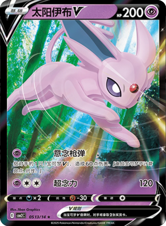 Espeon V (0513/14)[Gem Pack v2][CN]