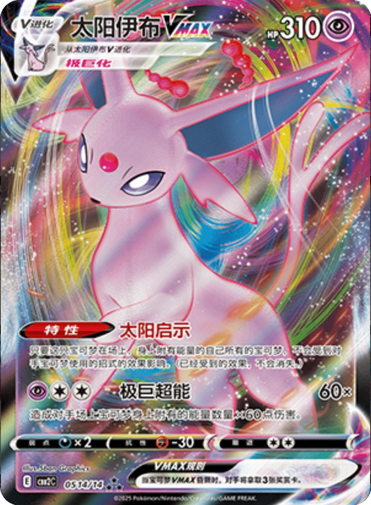 Espeon Vmax (0514/14)[Gem Pack v2][CN]