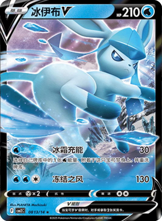 Glaceon V (0813/14)[Gem Pack v2][CN]