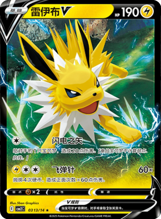Jolteon V (0313/14)[Gem Pack v2][CN]