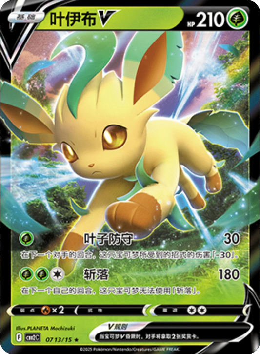 Leafeon V (0713/15)[Gem Pack v2][CN]