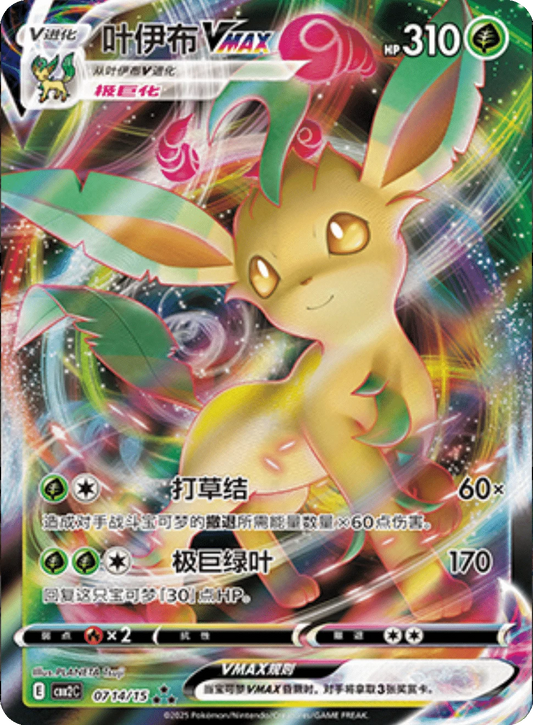 Leafeon Vmax (0714/15)[Gem Pack v2][CN]