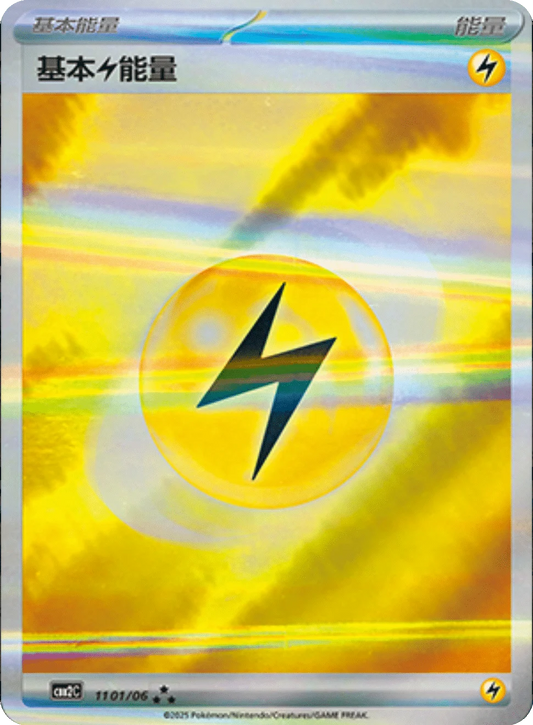 Lightning Energy (1101/06)[Gem Pack v2][CN]