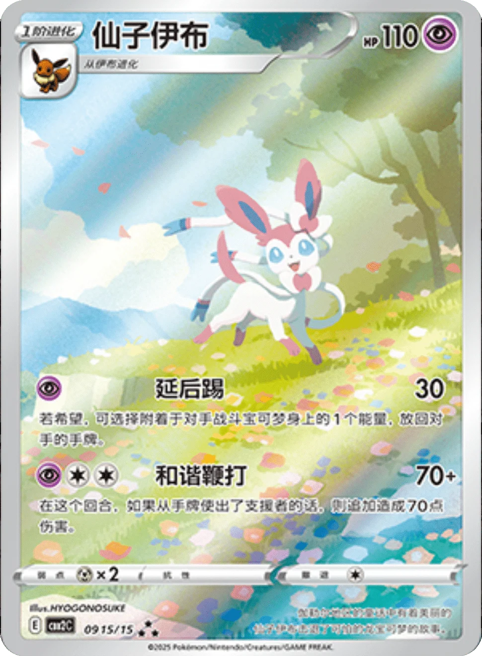 Sylveon (0915/15)[Gem Pack v2][CN]