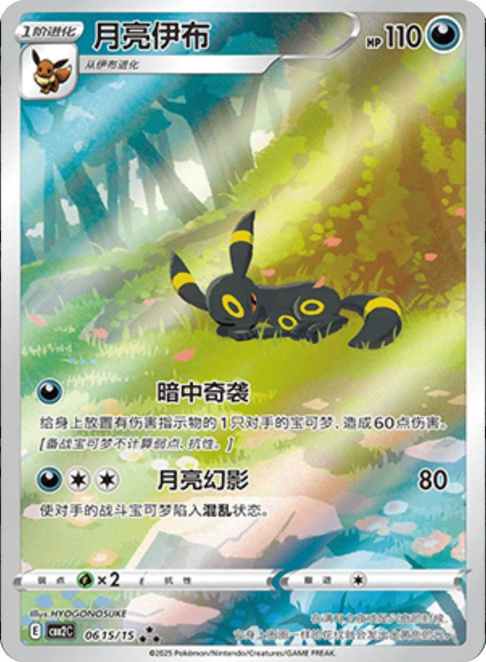 Umbreon (0615/15)[Gem Pack v2][CN]