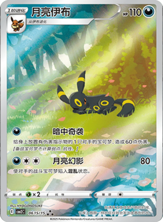 Umbreon (0615/15)[Gem Pack v2][CN]
