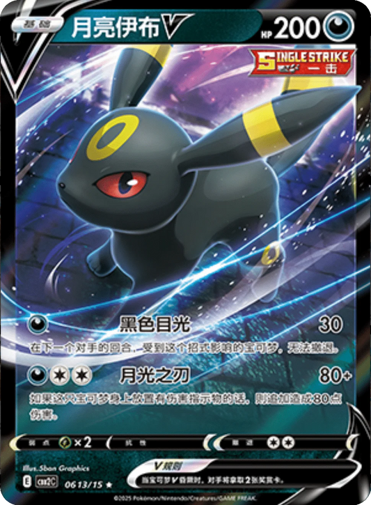 Umbreon V (0613/15)[Gem Pack v2][CN]