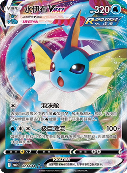 Vaporeon Vmax (0214/14)[Gem Pack v2][CN]