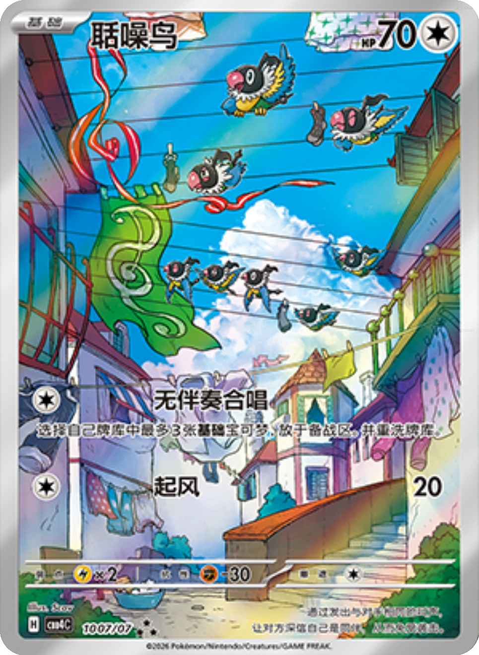 Chatot (1007/07)[Gem Pack v4][CN]