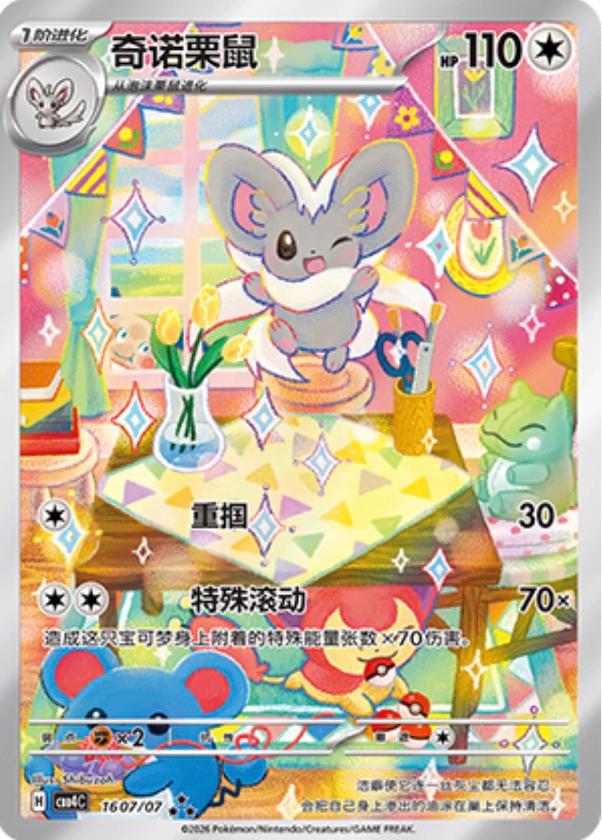 Cinccino (1607/07)[Gem Pack v4][CN]