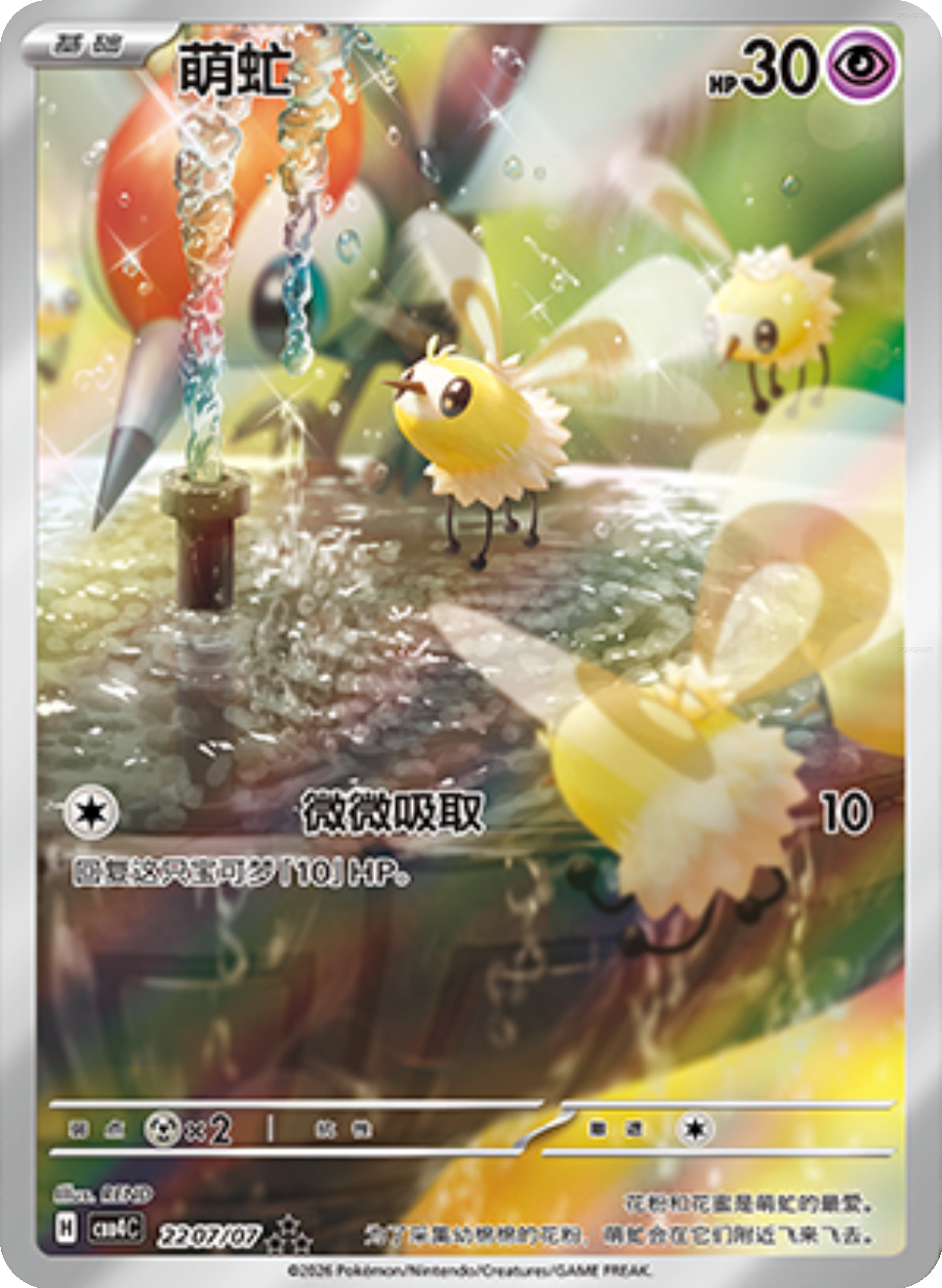 Cutiefly (2207/07)[Gem Pack v4][CN]