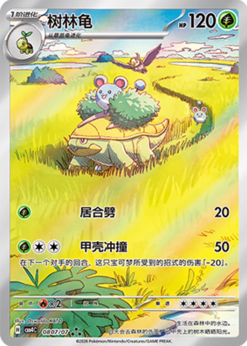 Grotle (0807/07)[Gem Pack v4][CN]