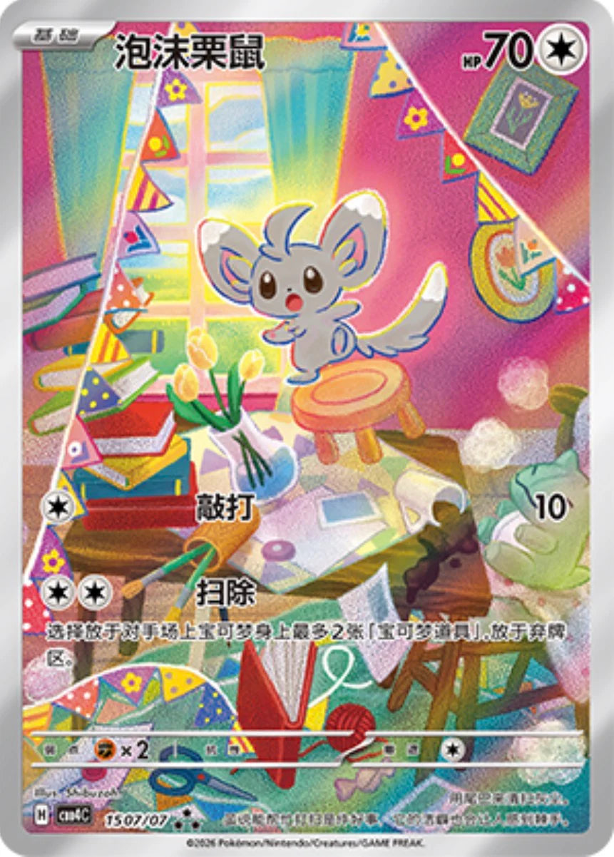 Minccino (1507/07)[Gem Pack v4][CN]