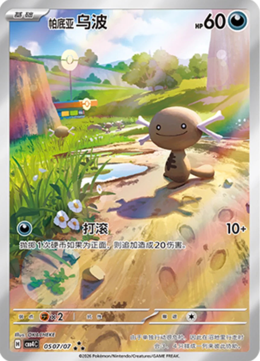 Paldean Wooper (0507/07)[Gem Pack v4][CN]