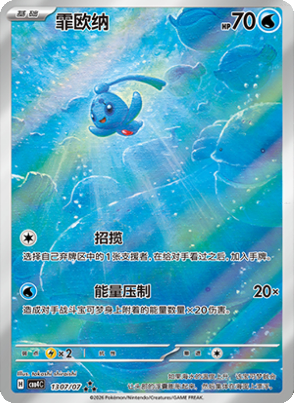 Phione (1307/07)[Gem Pack v4][CN]