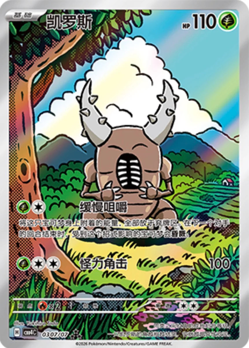 Pinsir (0307/07)[Gem Pack v4][CN]