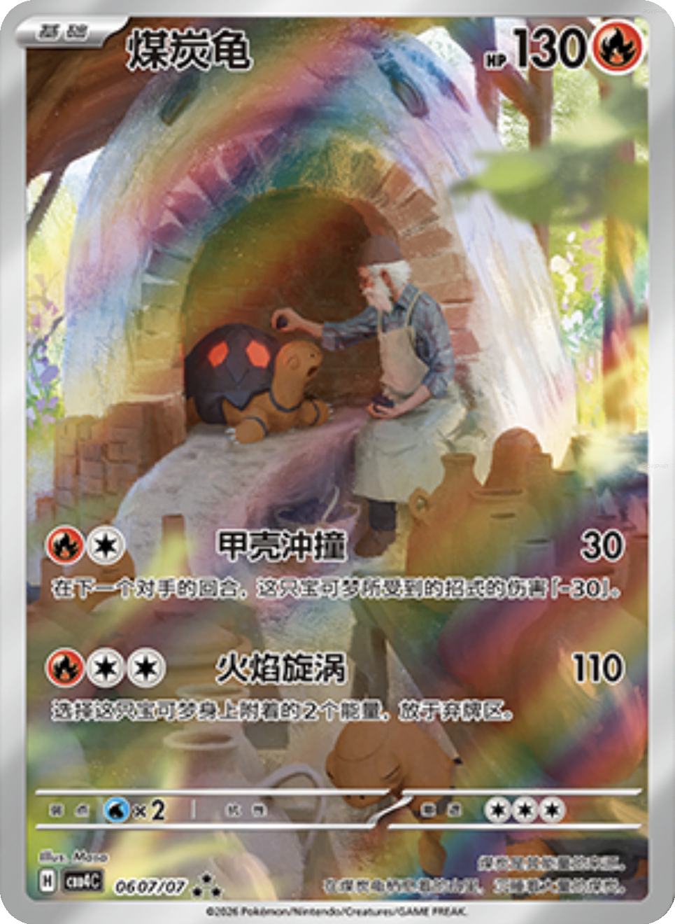 Torkoal (0607/07)[Gem Pack v4][CN]