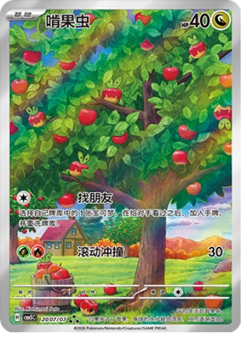 Applin (2007/07)[Gem Pack v5][CN]