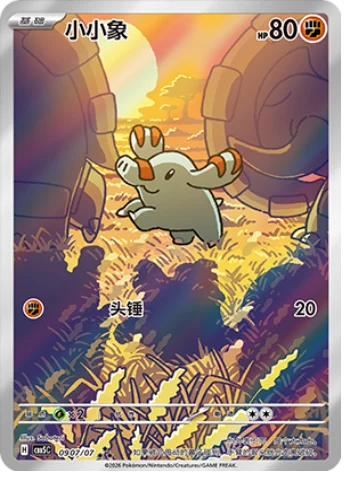 Phanpy (0907/07)[Gem Pack v5][CN]