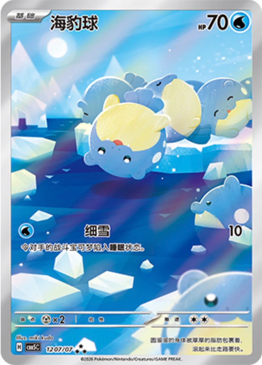Spheal (1207/07)[Gem Pack v5][CN]
