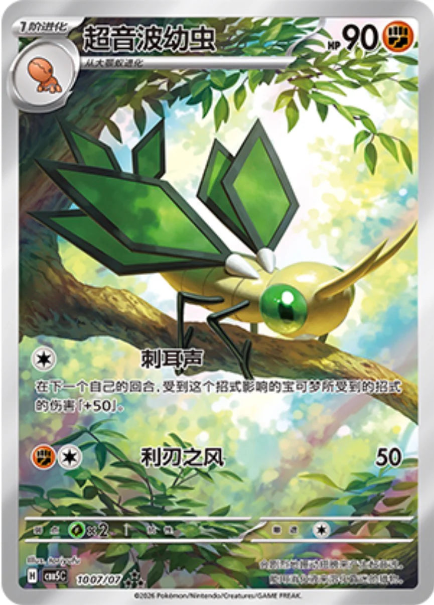 Vibrava (1007/07)[Gem Pack v5][CN]