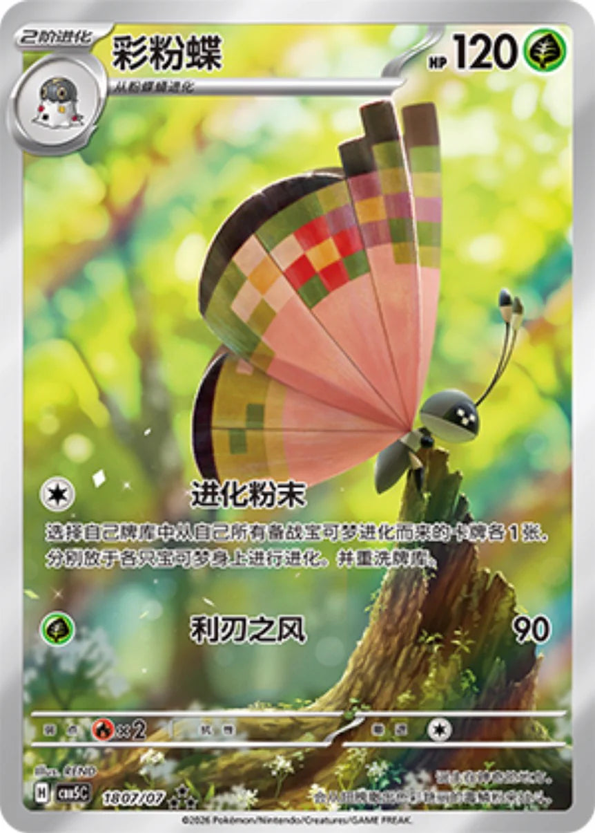 Vivillon (1907/07)[Gem Pack v5][CN]