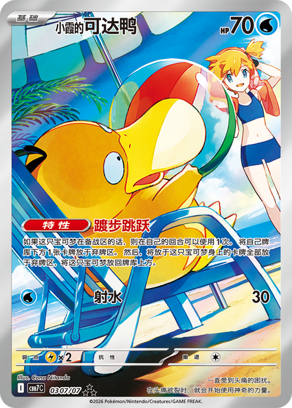 Pokemon Gem Pack Vol. 7 Booster Box (S-Chinese)
