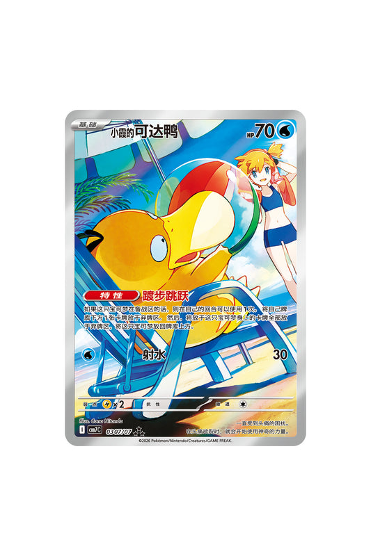 Pokemon Gem Pack Vol. 7 Booster Box (S-Chinese) Pre-Order Est. Nov 19-27