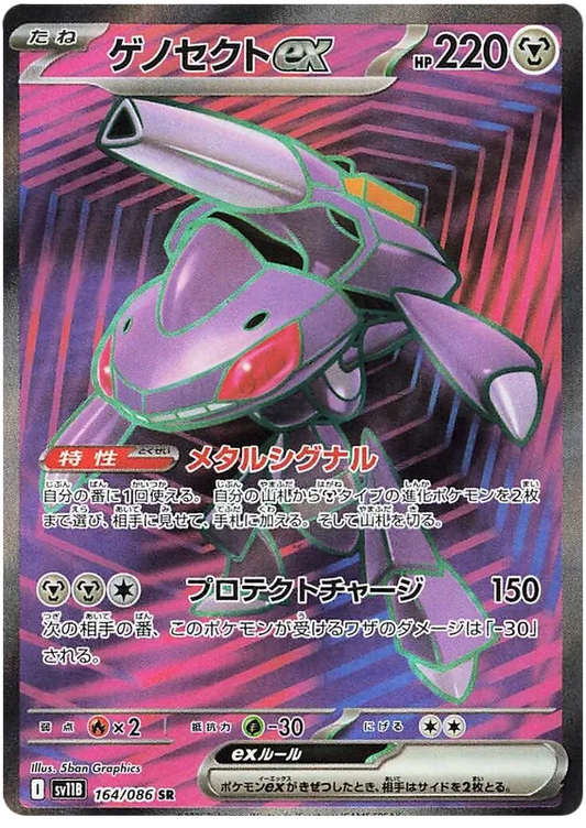 Genesect EX (164/086)[Black Bolt][JP]