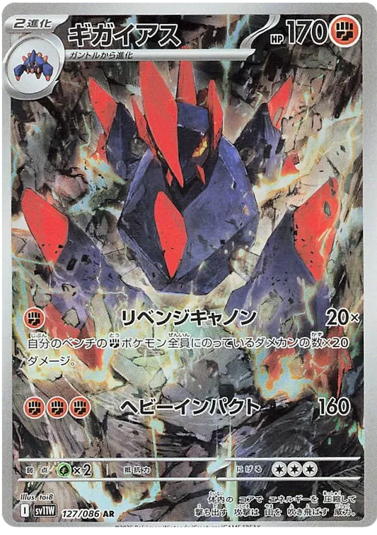 Gigalith (127/086)[White Flare][JP]