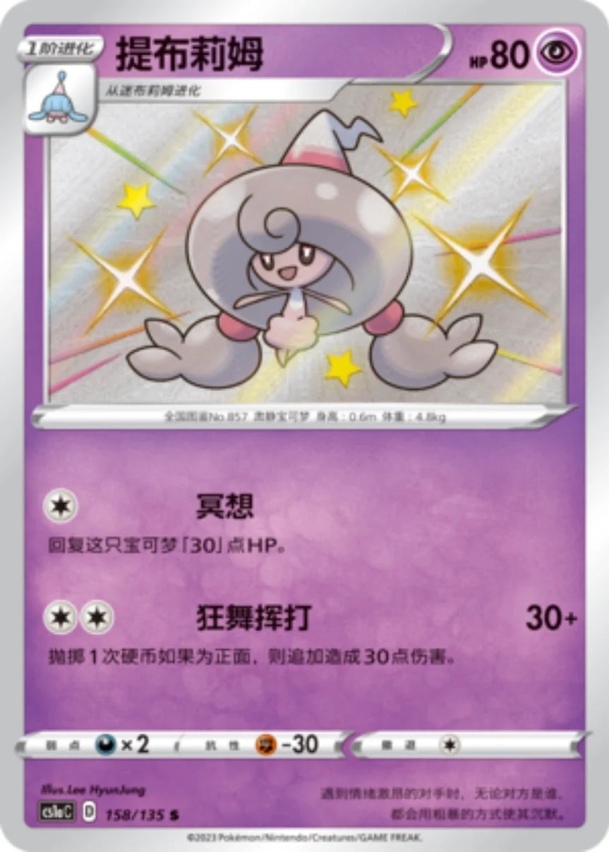 Hattrem (158/135)[Gigantamax Battle][CN]