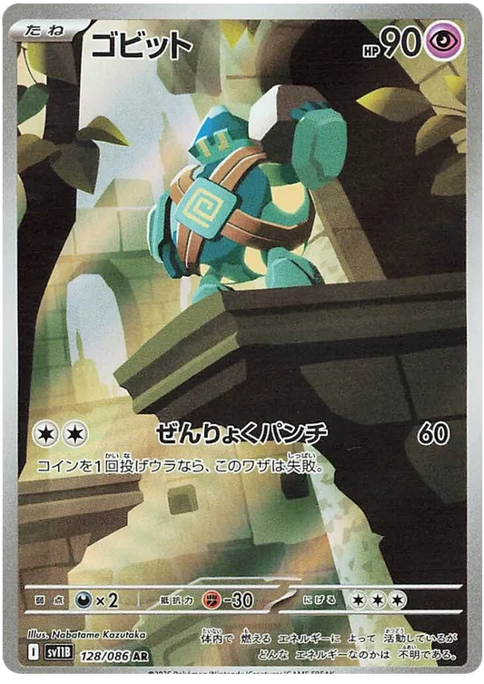 Golett (128/086)[Black Bolt][JP]