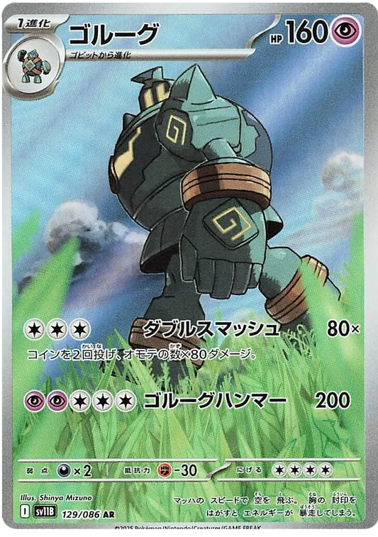 Golurk (129/086)[Black Bolt][JP]