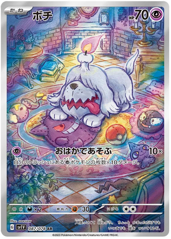 Greavard (087/078)[Violet ex][JP]