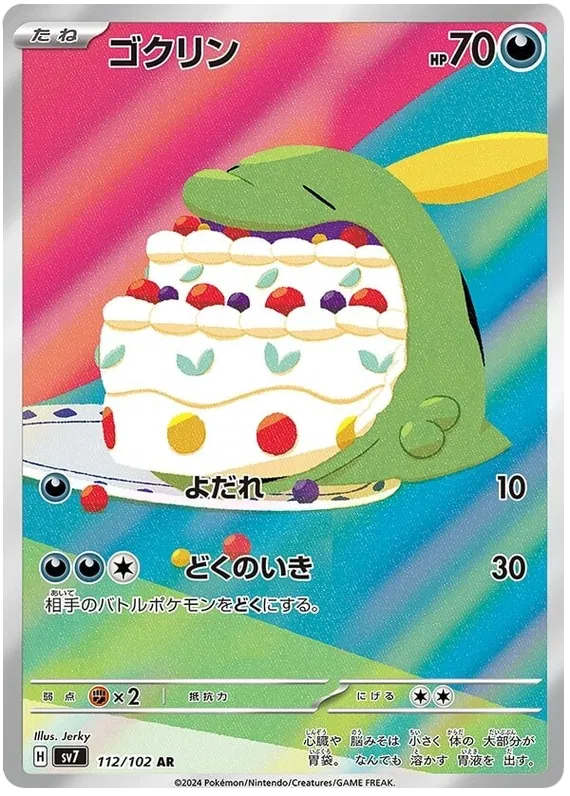 Gulpin (112/102)[Stellar Miracle][JP]