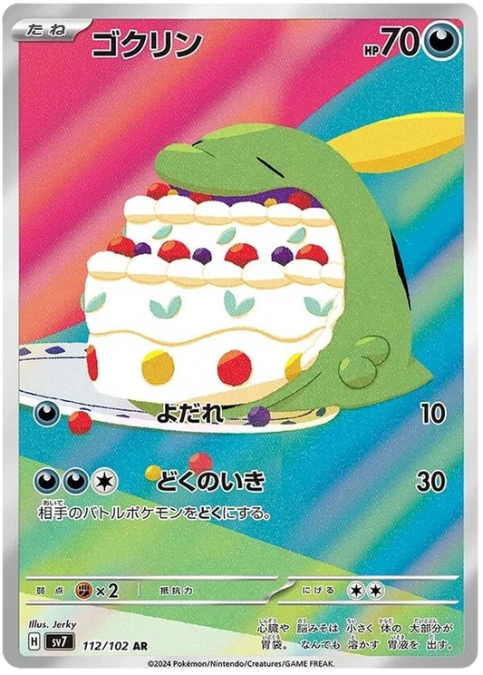Gulpin (112/102)[Stellar Miracle][JP]