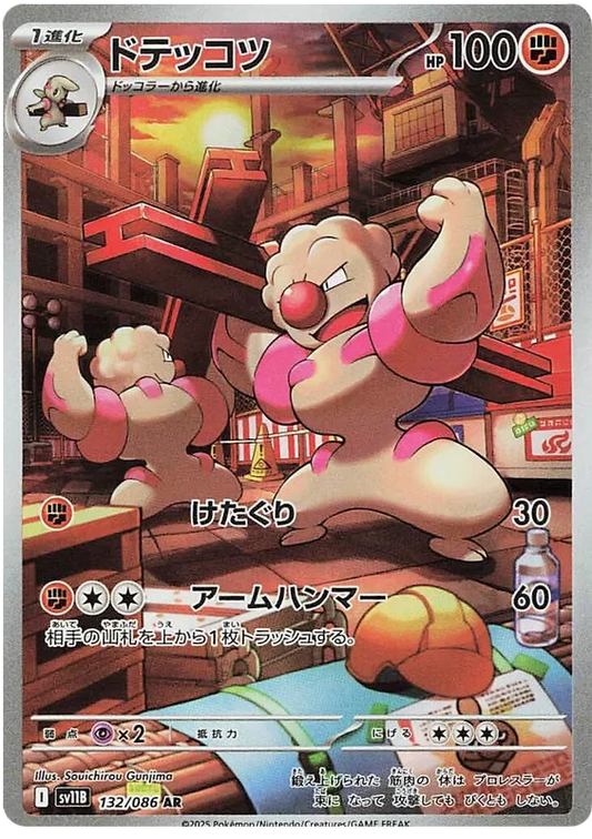 Gurdurr (132/086)[Black Bolt][JP]