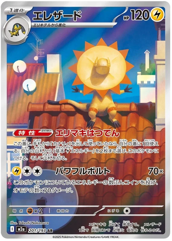 Heliolisk (201/193)[Mega Dream ex][JP]