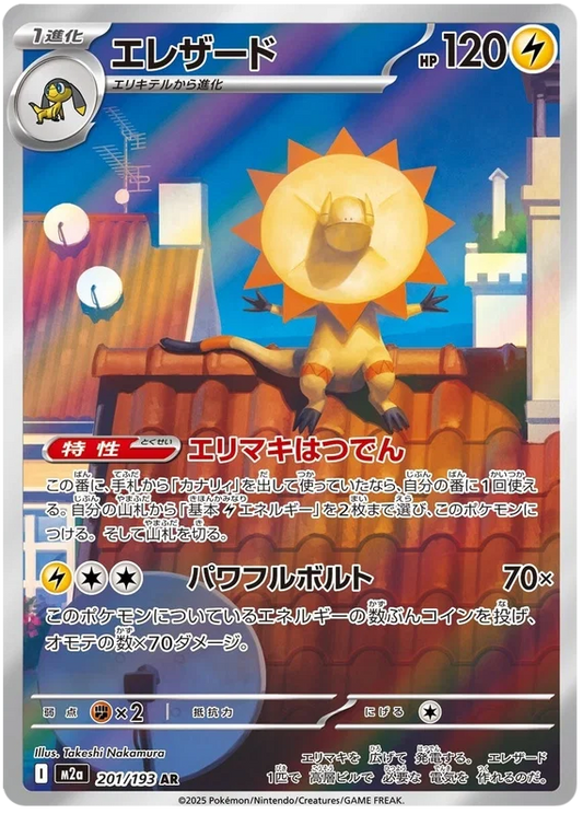 Heliolisk (201/193)[Mega Dream ex][JP]