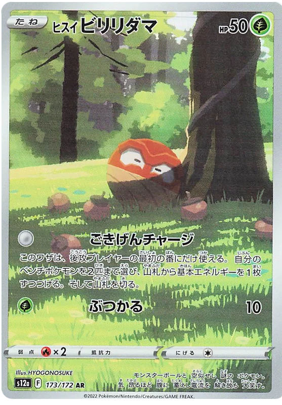 Hisuian Voltorb (173/172)[VSTAR Universe][JP]