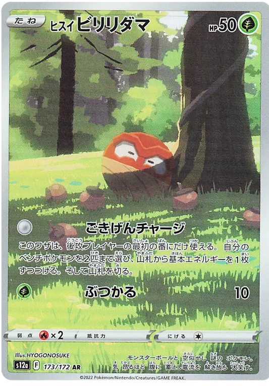 Hisuian Voltorb (173/172)[VSTAR Universe][JP]