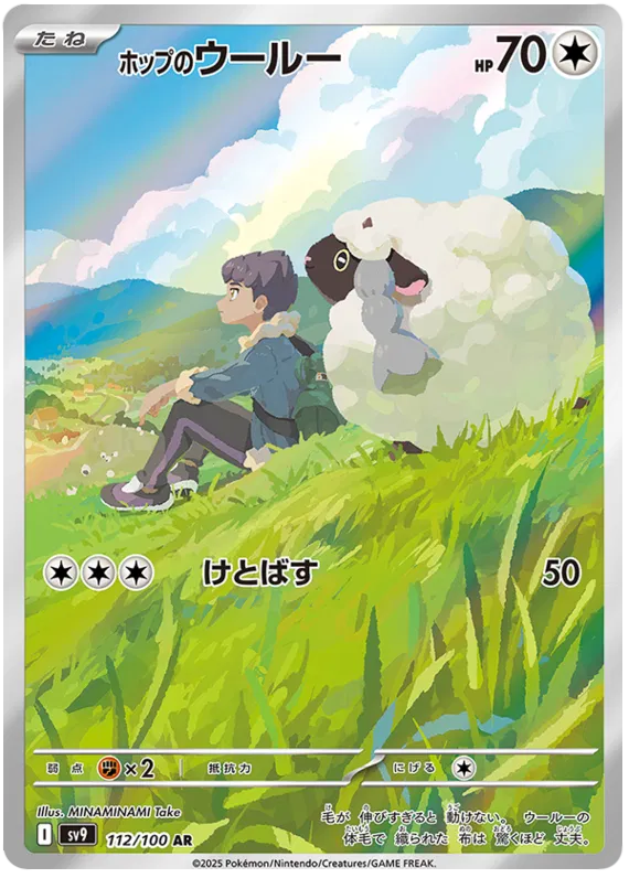 Hop's Wooloo (112/100)[Battle Partners][JP]