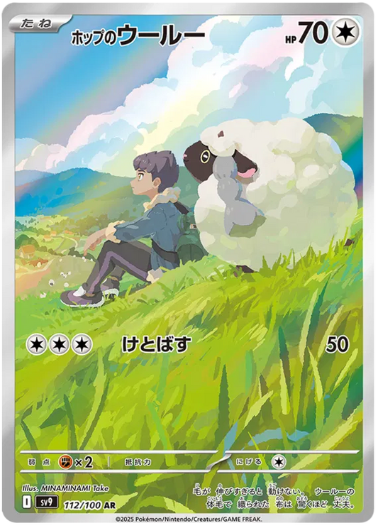 Hop's Wooloo (112/100)[Battle Partners][JP]