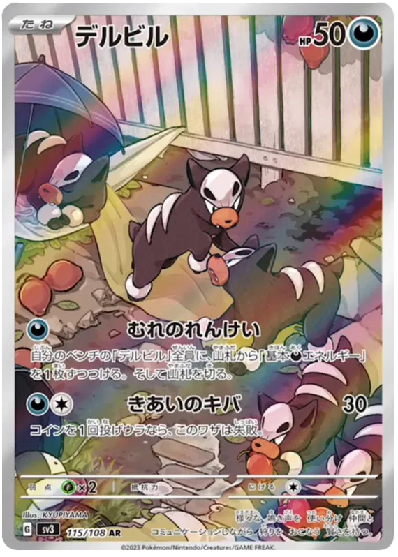 Houndour (115/108)[Ruler of the Black Flame][JP]