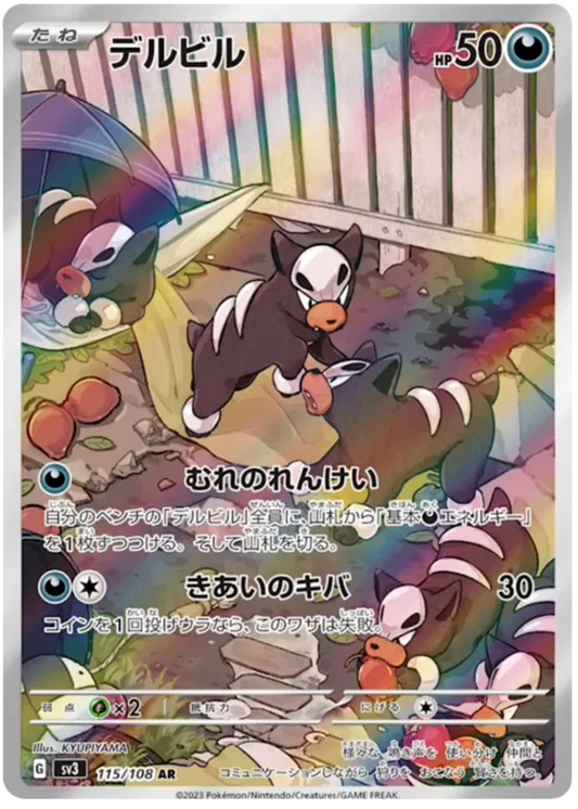 Houndour (115/108)[Ruler of the Black Flame][JP]