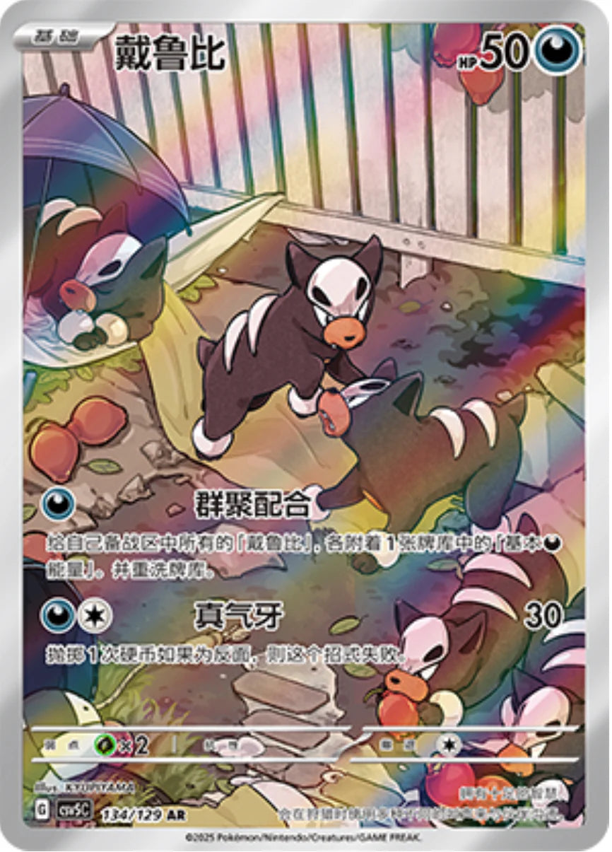 Houndour (134/129)[Black Crystal Blaze][CN]