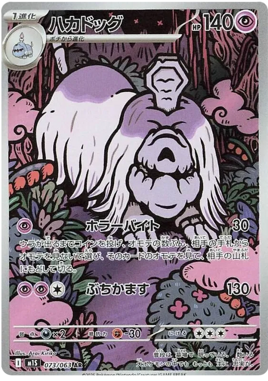 Houndstone (073/063)[Mega Symphonia][JP]