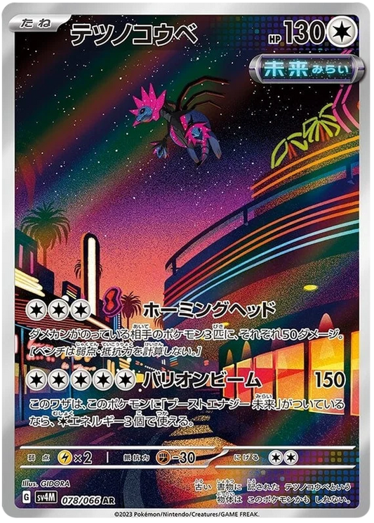Iron Jugulis (078/066)[Future Flash][JP]