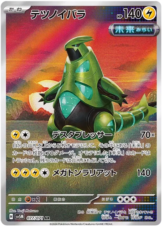 Iron Thorns (077/071)[Cyber Judge][JP]