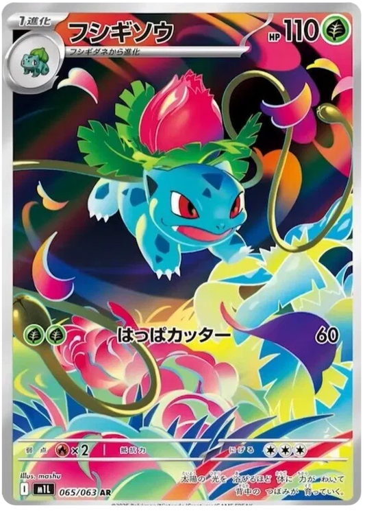 Ivysaur (065/063)[Mega Brave][JP]